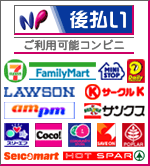 商品を先にお届け！代金後払い簡単購入システムの手数料は無料です。